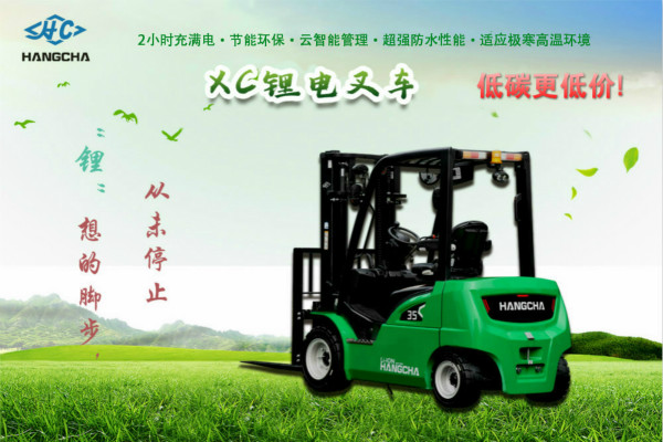 想買鋰電叉車又怕貴？杭叉推出全新【低碳款】鋰電叉車！